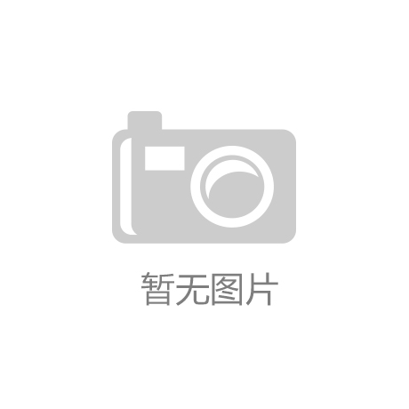 米兰体育中国官方网站